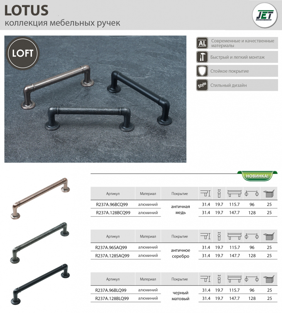 Ручки мебельные LOTUS