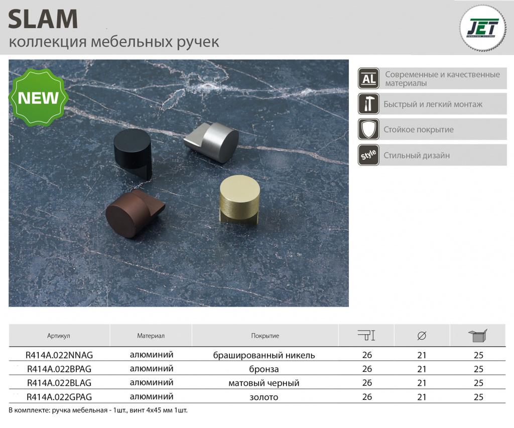 Ручки мебельные SLAM