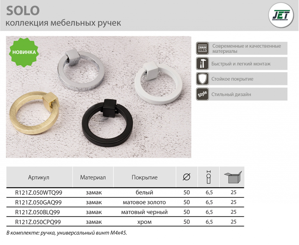 Ручки мебельные SOLO