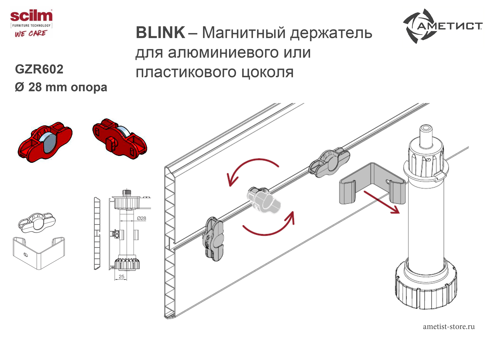 Опоры Клипса-держатель с магнитом для пластикового цоколя GZR602
