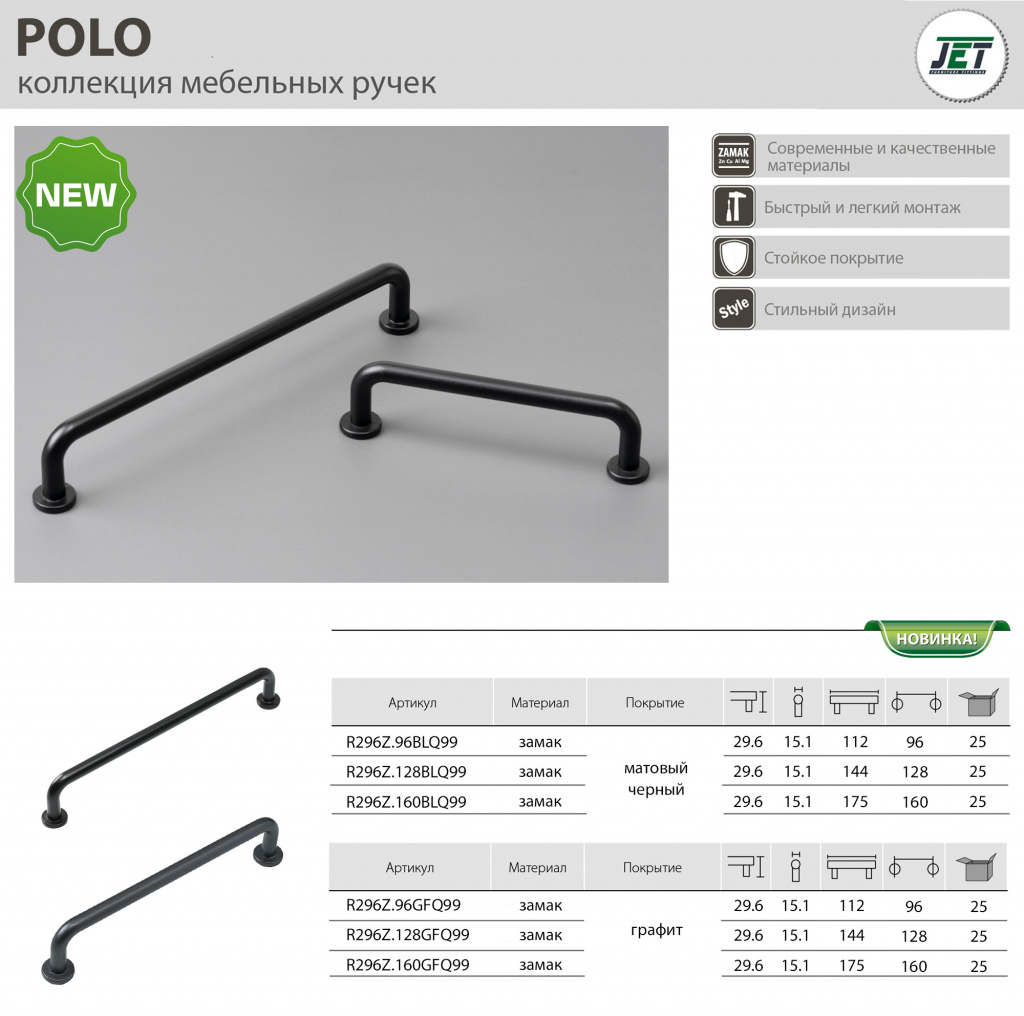 Ручки мебельные POLO