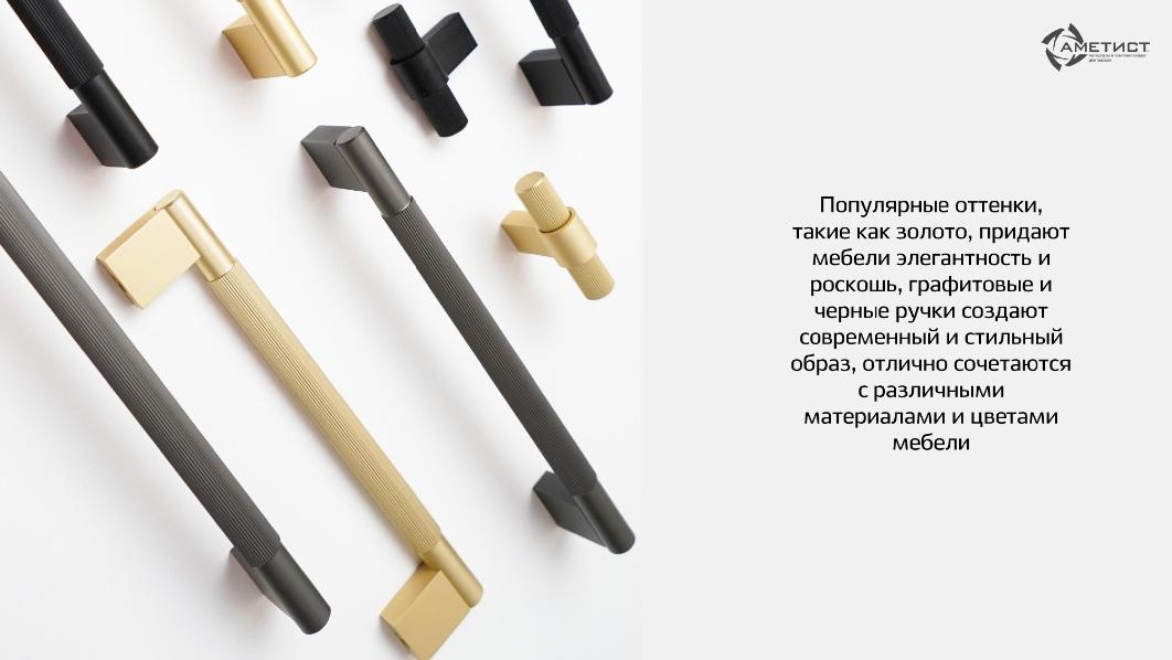 Ручки мебельные KONFI