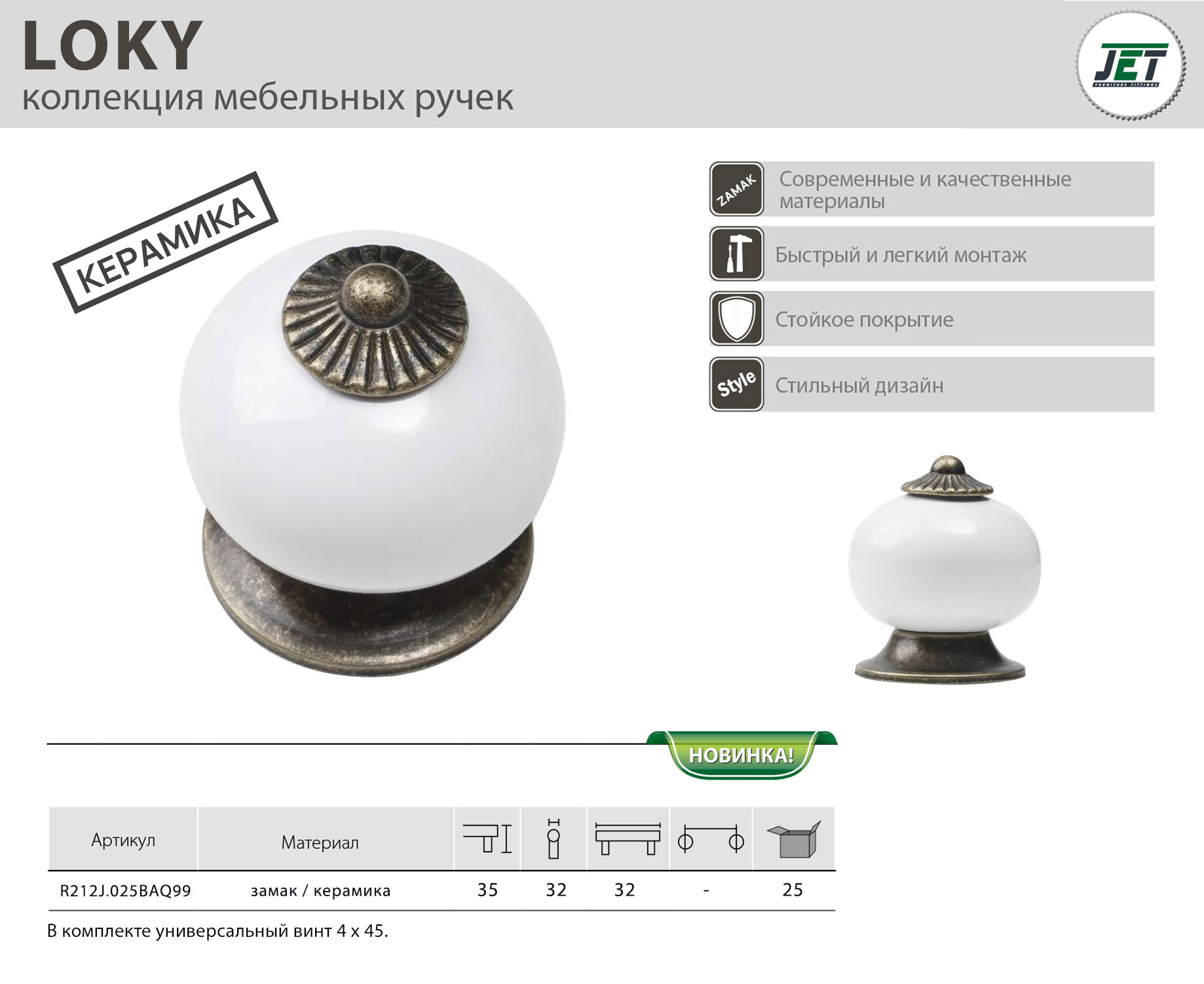 Ручки мебельные Ручка-кнопка JET 212 замак/керамика бронза R212J.025BAQ99