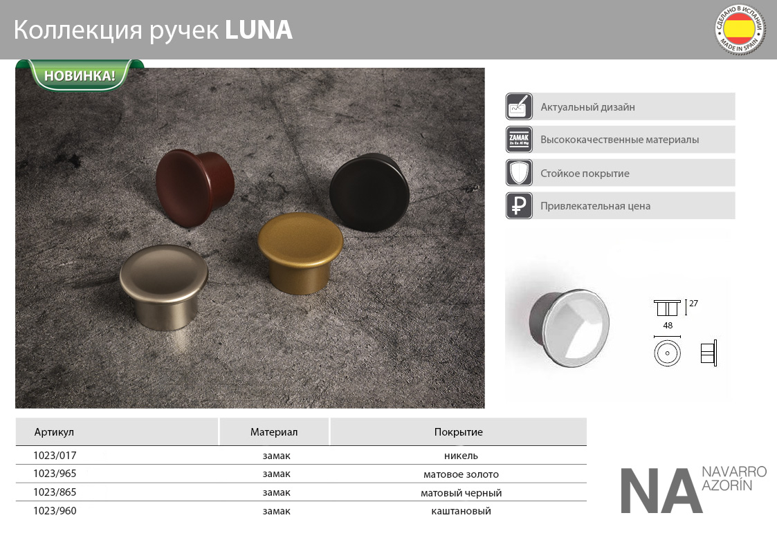 Ручки мебельные Ручка-кнопка LUNA