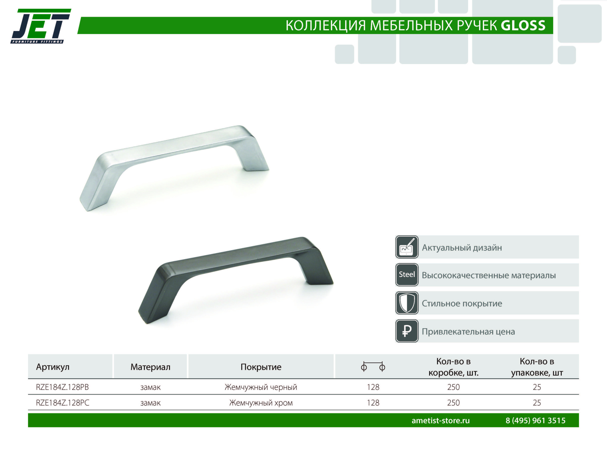 Ручка мебельная Gloss, м.ц. 128 мм, жемчужный черный