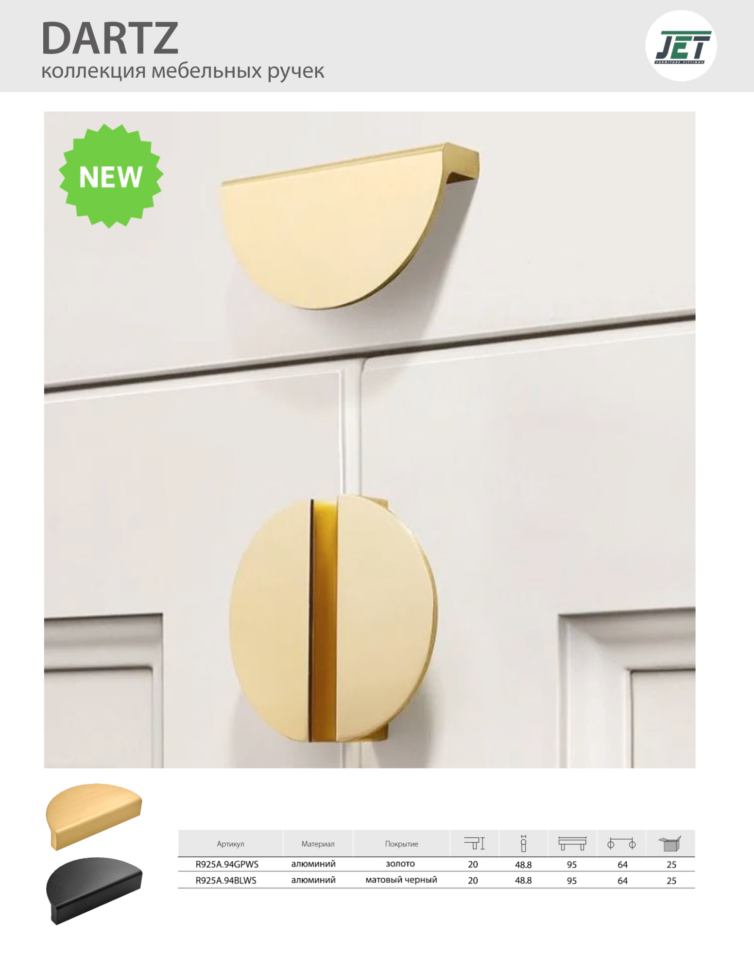 Ручки мебельные DARTZ