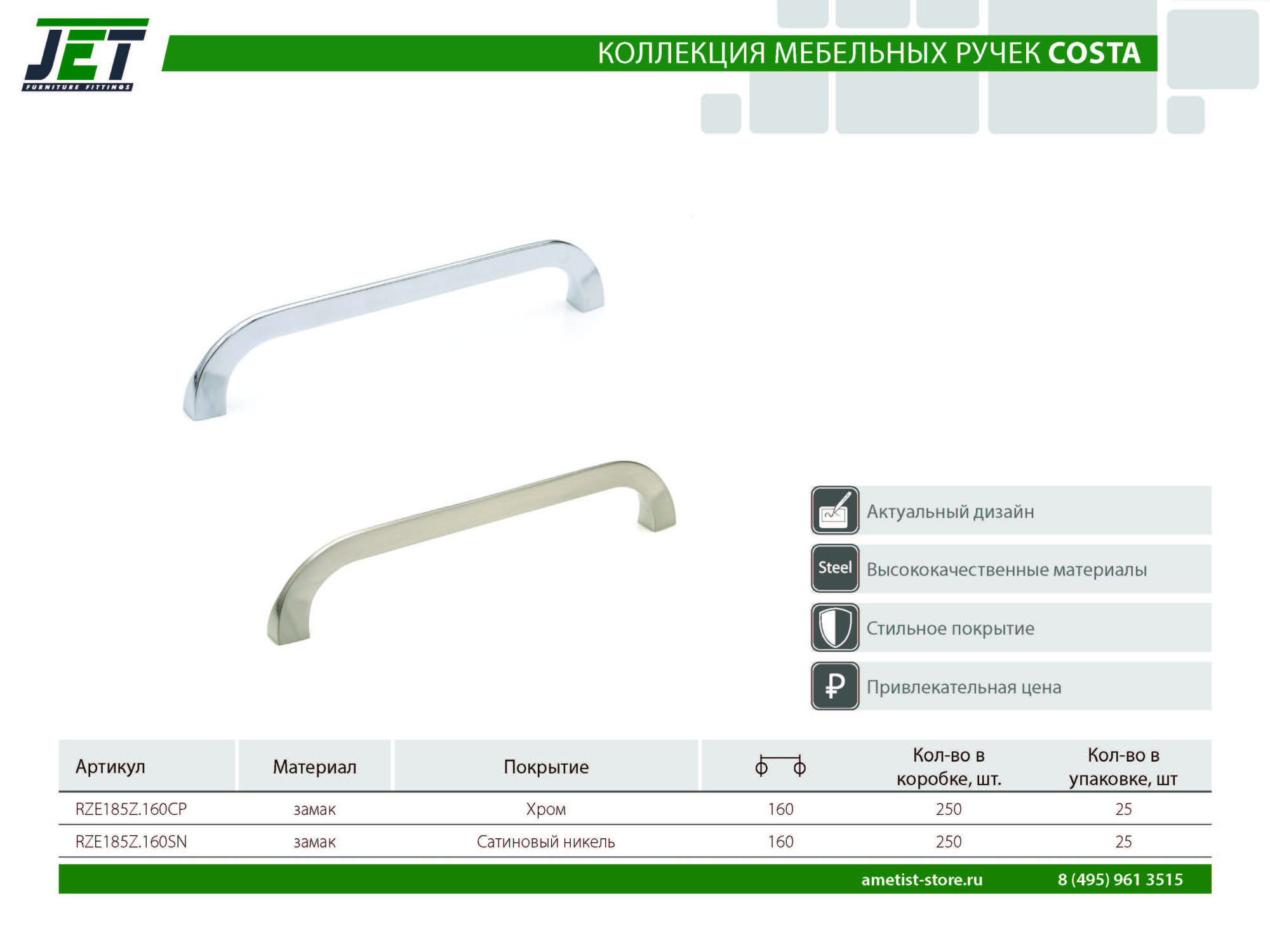 Ручка мебельная Costa, м.ц. 160 мм, сатиновый никель
