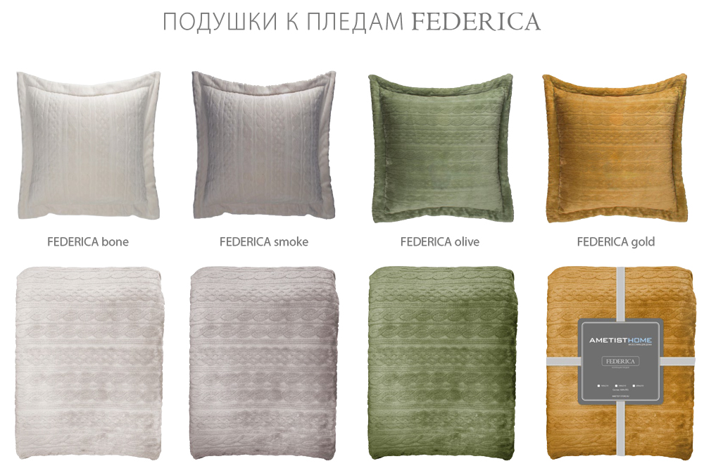 Пледы и покрывала Плед FEDERICA bone