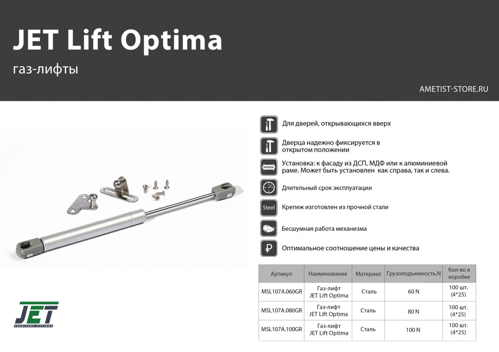 Газлифты и подъемные механизмы Газовый лифт OPTIMA 107A грузоподъемность 60N MSL107A.060GR