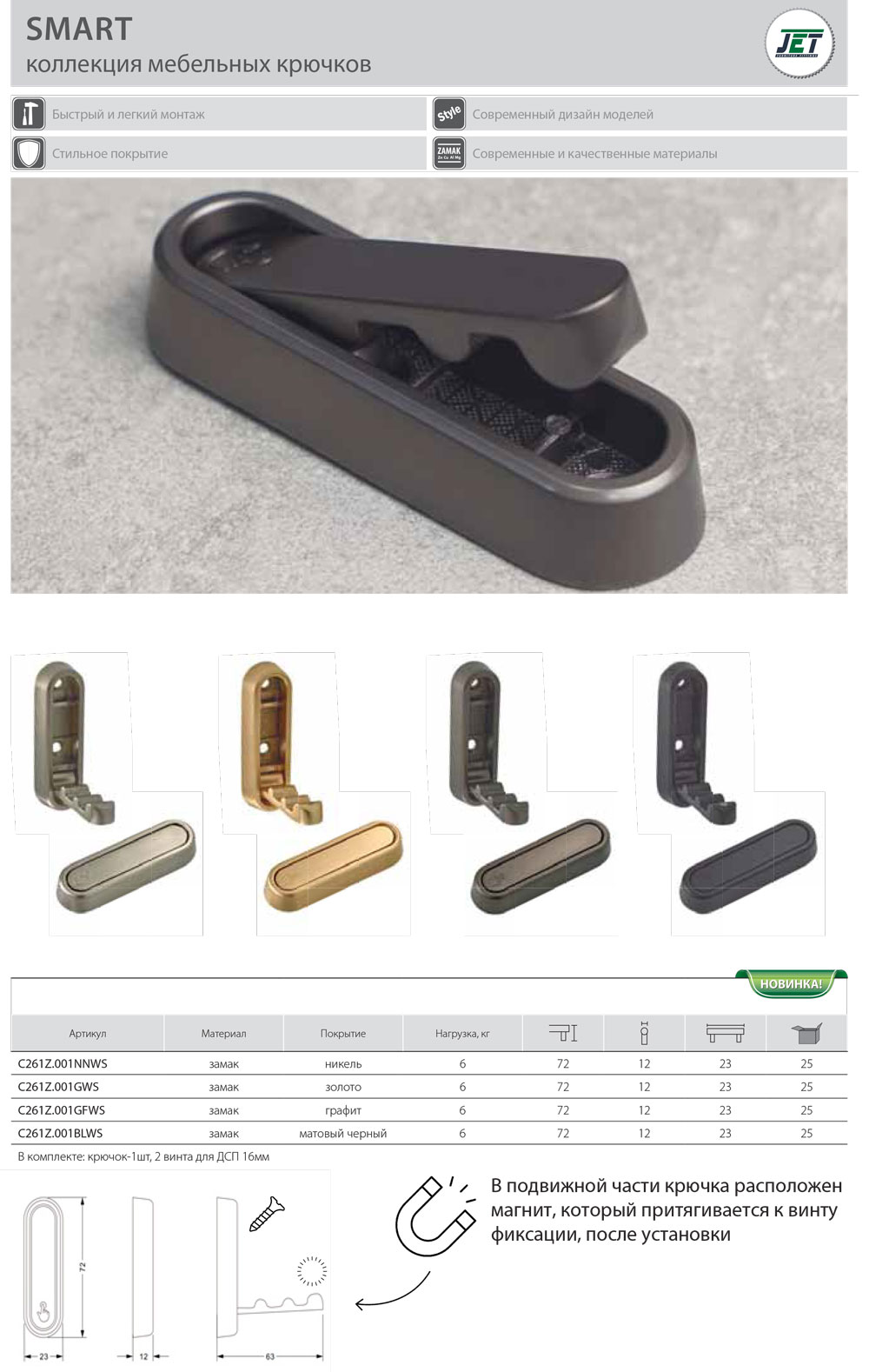 Крючки Крючок мебельный 261 однорожковый замак черный матовый C261Z.001BLWS