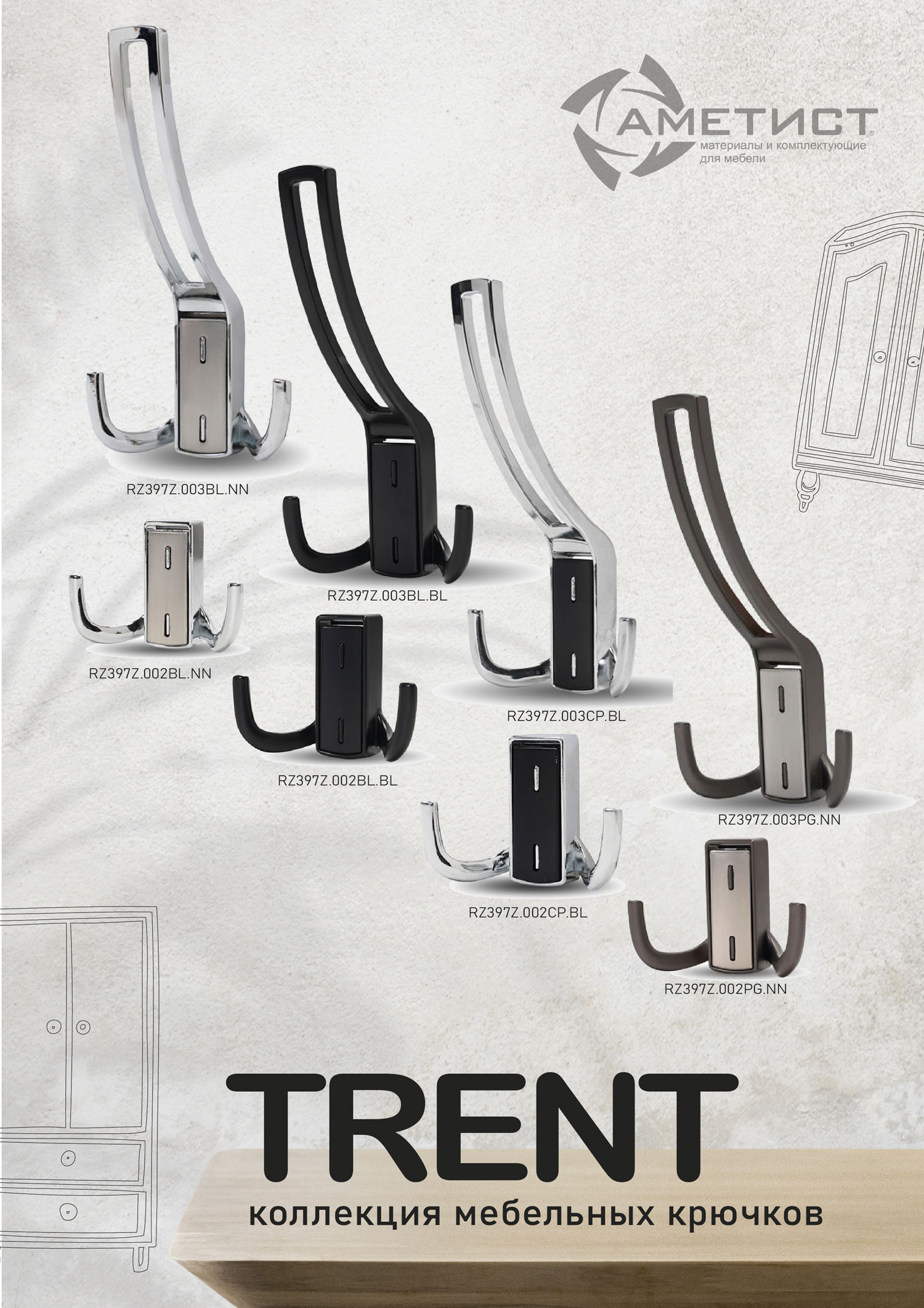 Крючки Крючок мебельный 397 трехрожковый замак хром черный RZ397Z.003CP.BL