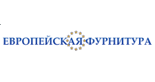 Европейская фурнитура