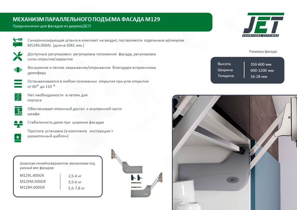 Газлифты и подъемные механизмы Механизм параллельного подъема двери 129