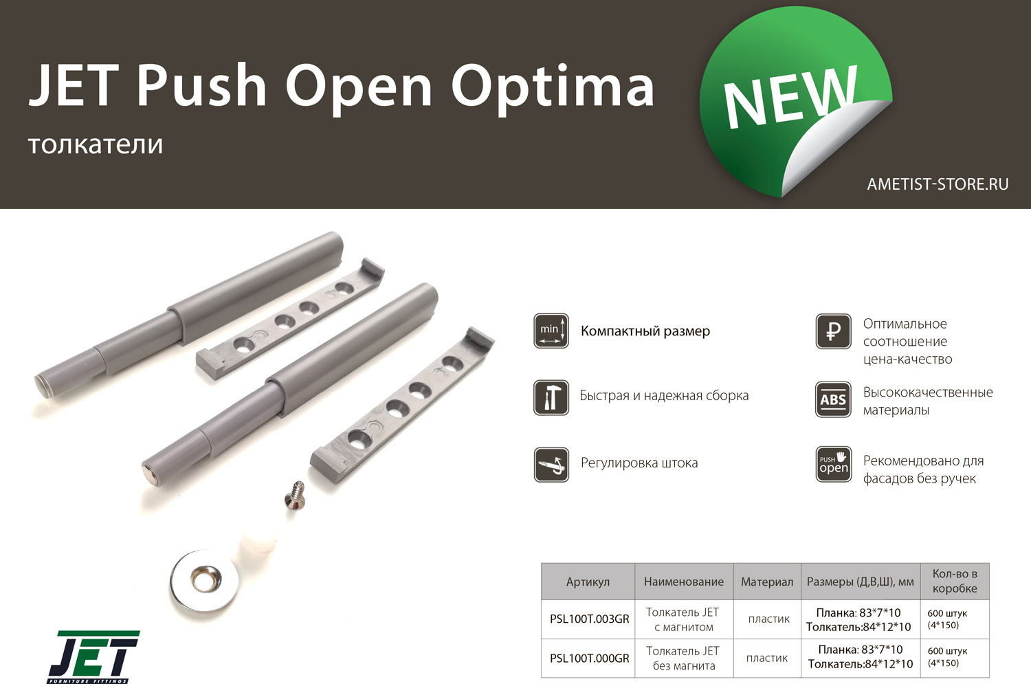 Системы отталкивания и амортизаторы Толкатель OPTIMA 100 PUSH OPEN без магнита. Накладной. С упором PSL100T.000GR