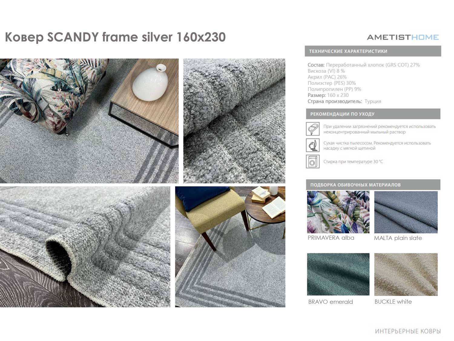 Ковры Ковер SCANDY frame silver 160x230