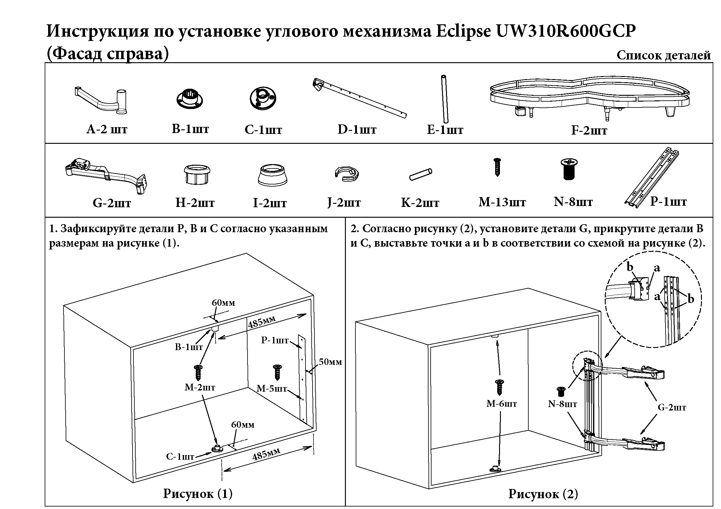 Выдвижные угловые механизмы Угловой механизм Eclipse UW310 с доводчиком, правый, серый + хром UW310R.600GCP