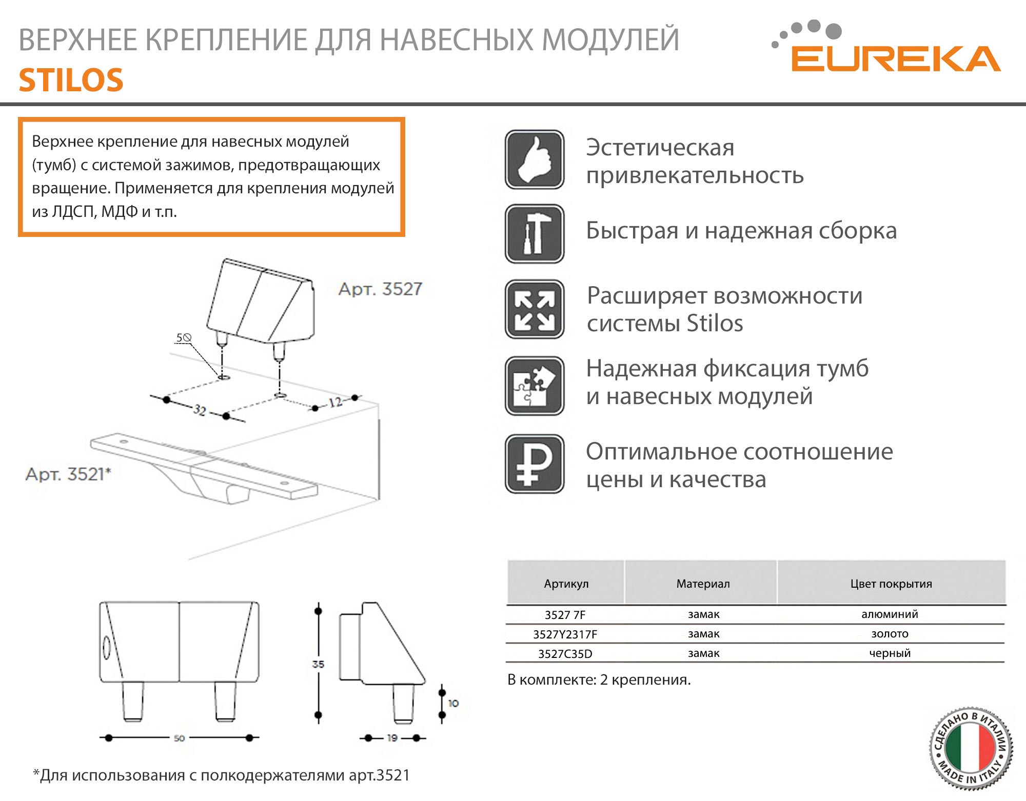 Стеллажная система STILOS Stilos 3527 верхнее крепление для тумб, замак, цв.черный 3527С35D