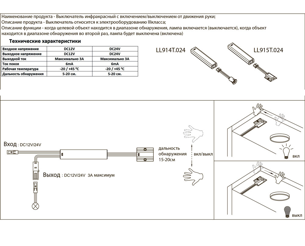 Мебельные светильники Выключатель инфракрасный  с включением/выключением от движения руки врезной, хром матовый LL914T.024MS