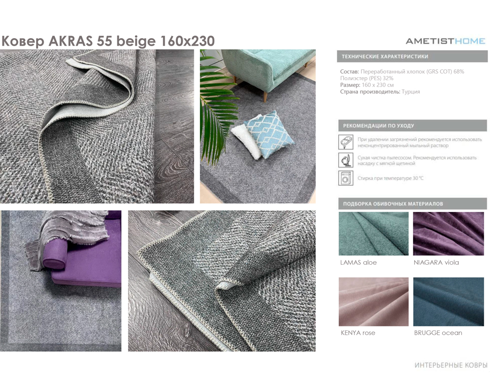 Ковры Ковер AKRAS 55 beige 160x230