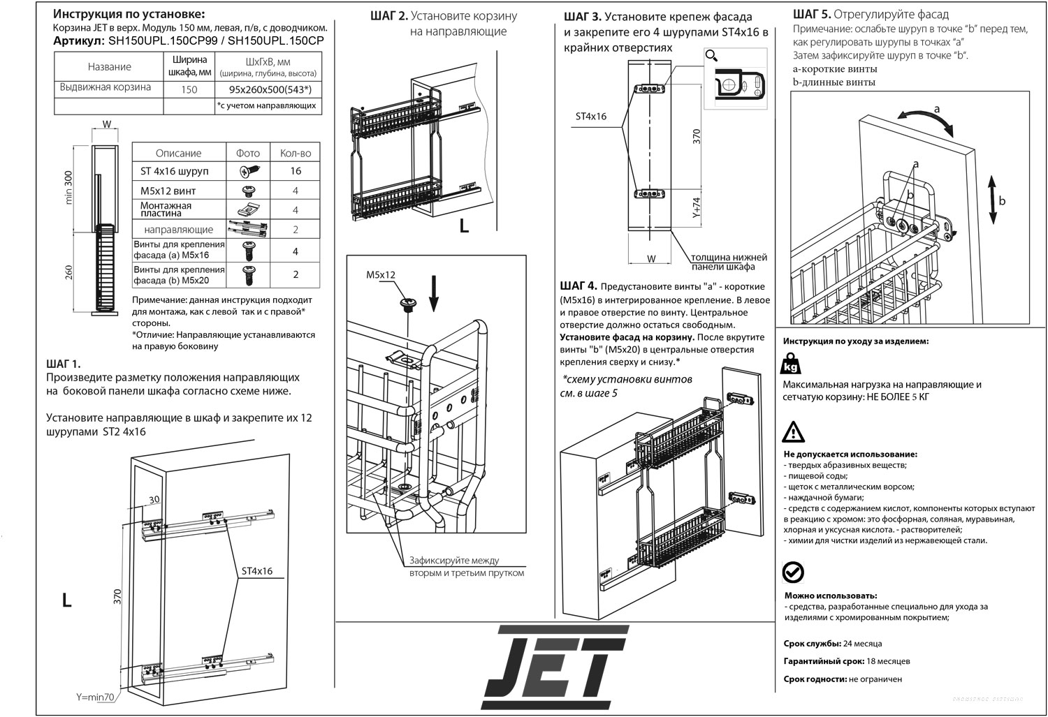 Выдвижные корзины для кухни Корзина JET в верх. Модуль 150 мм, левая, п/в, с доводчиком. SH150UPL.150CP99