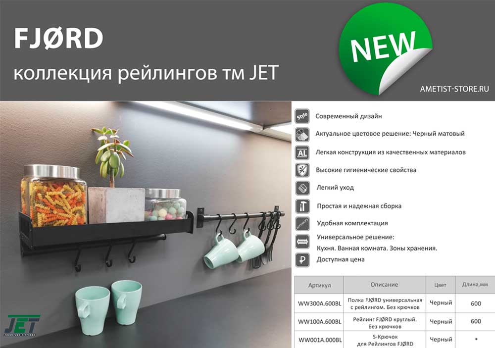 Навесные аксессуары Полка FJORD 600 мм универсальная с рейлингом. Без крючков. Черный матовый WW300A.600BL
