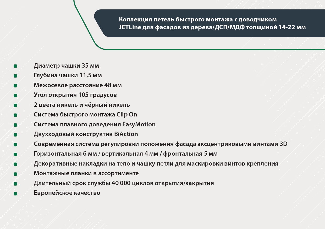 Петли мебельные Петля JETLine clip-on D35мм с доводчиком для накладных фасадов из алюм профиля, чёрный никель H810A.100BLJU