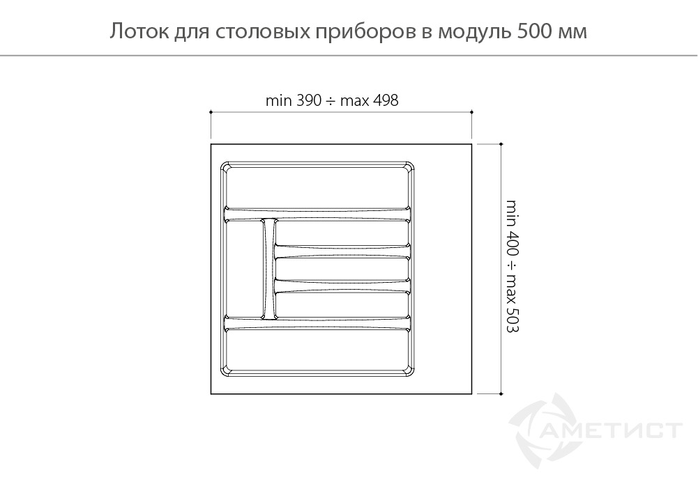 Лотки для столовых приборов Лоток пластиковый для столовых приборов в модуль 500мм, цвет серый AT81031N5050