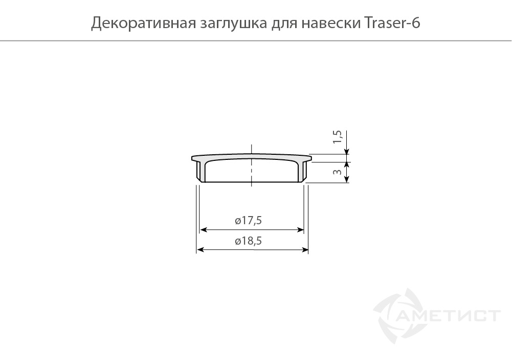 Навесы и соединительная фурнитура Декоративная заглушка Traser-6 металлическая, покрытие никель