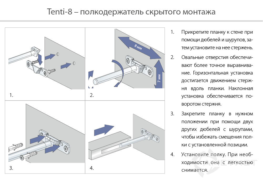 Навесы и соединительная фурнитура Полкодержатель Tenti-8