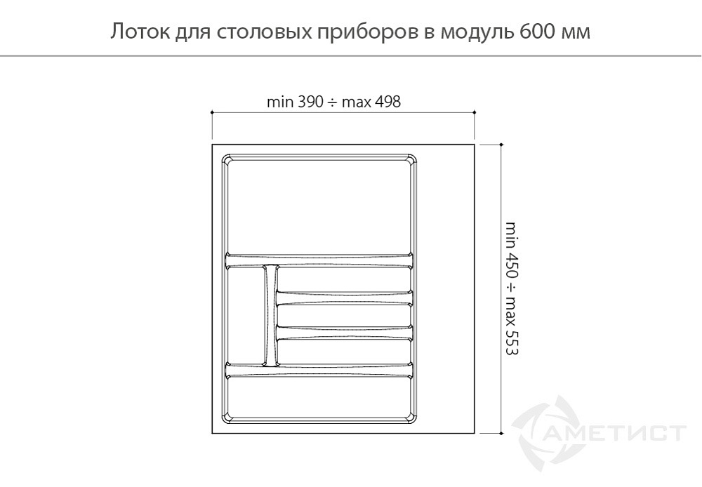 Лотки для столовых приборов Лоток пластиковый для столовых приборов в модуль 600мм, цвет антрацит AT81044N6050