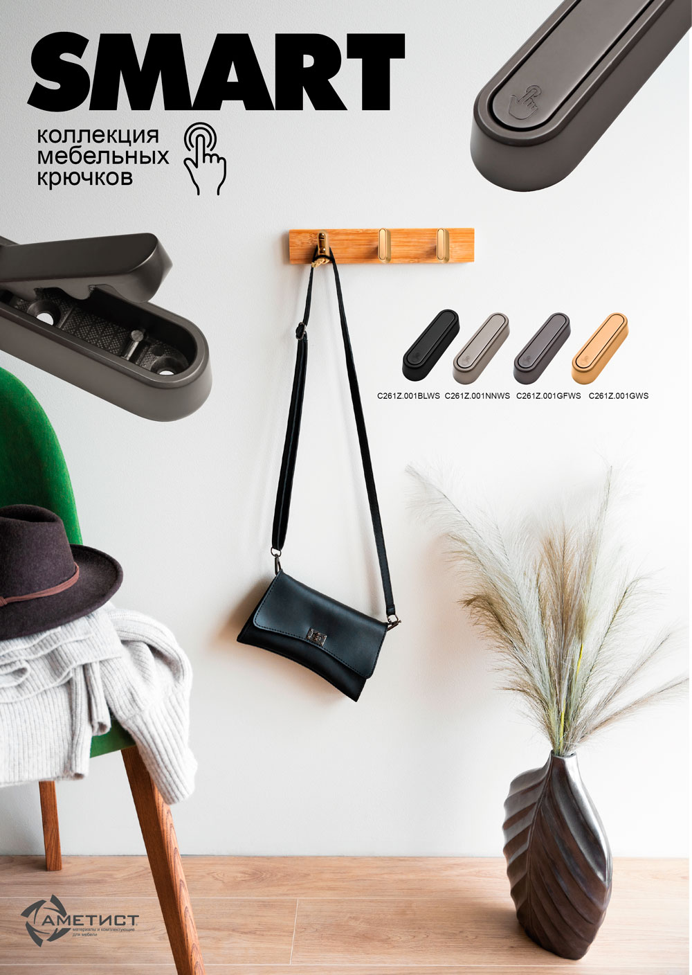 Крючки Крючок мебельный 261 однорожковый замак золото C261Z.001GWS