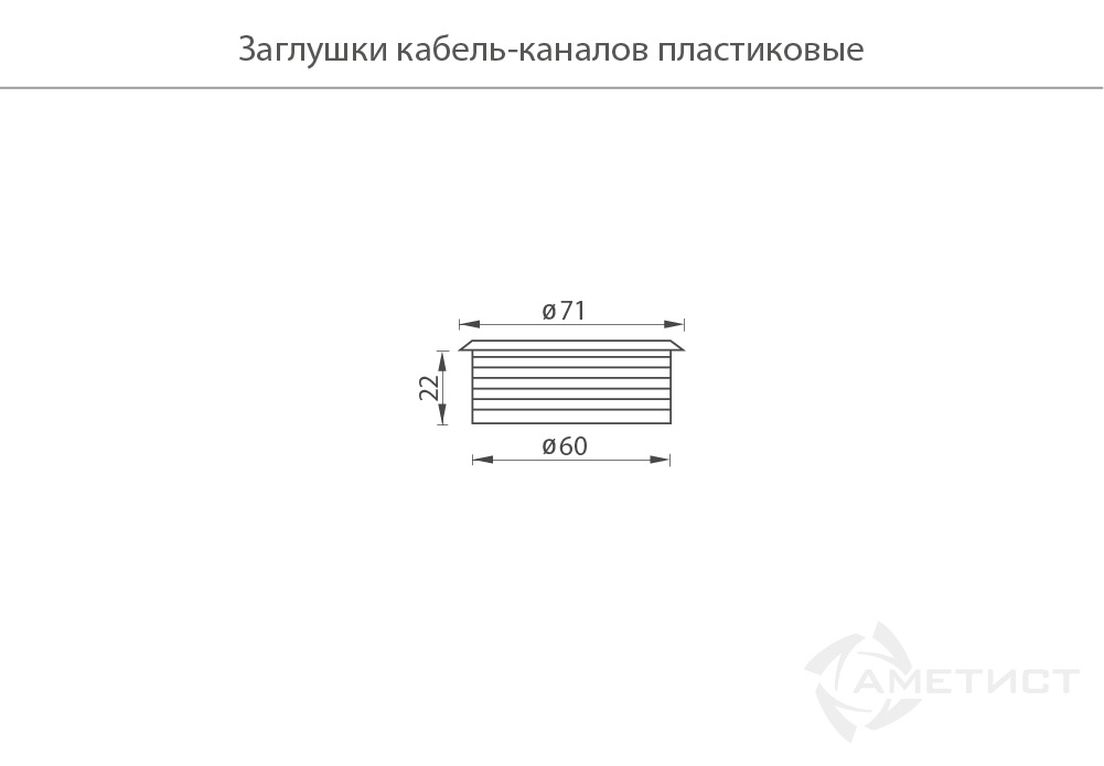 Аксессуары и гаджеты Заглушка кабель-канала 308 темно-коричневая AR308P.060DD
