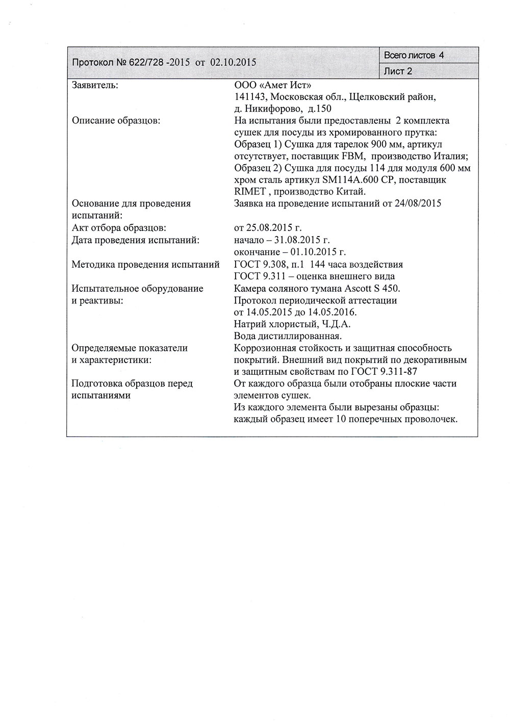 Посудосушители Комплект посудосушителя AFF, 600мм, 16ДСП AF21600kit