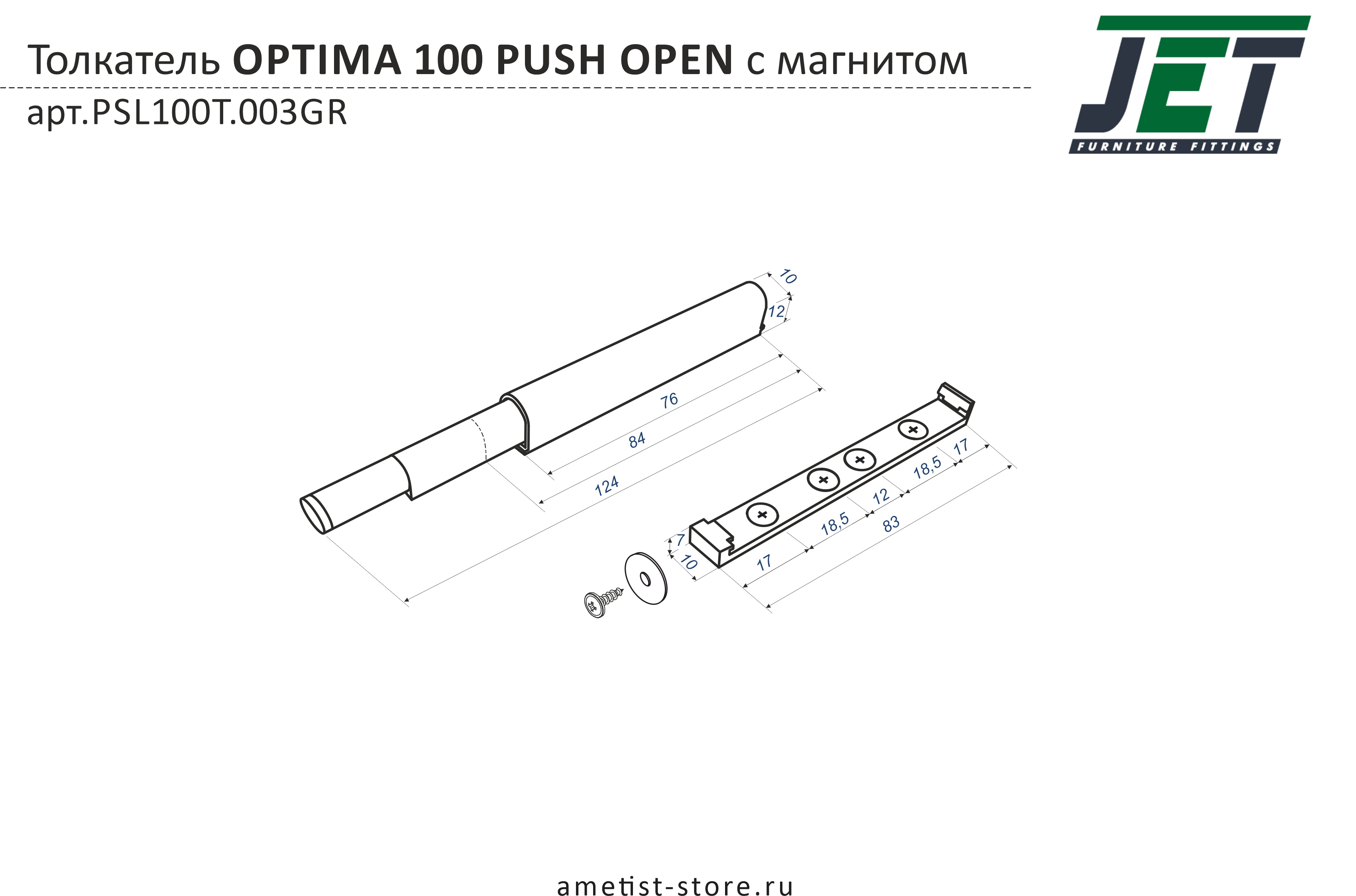 Системы отталкивания и амортизаторы Толкатель OPTIMA 100 PUSH OPEN с магнитом. Накладной. С упором. Ответная часть на саморезе PSL100T.003GR