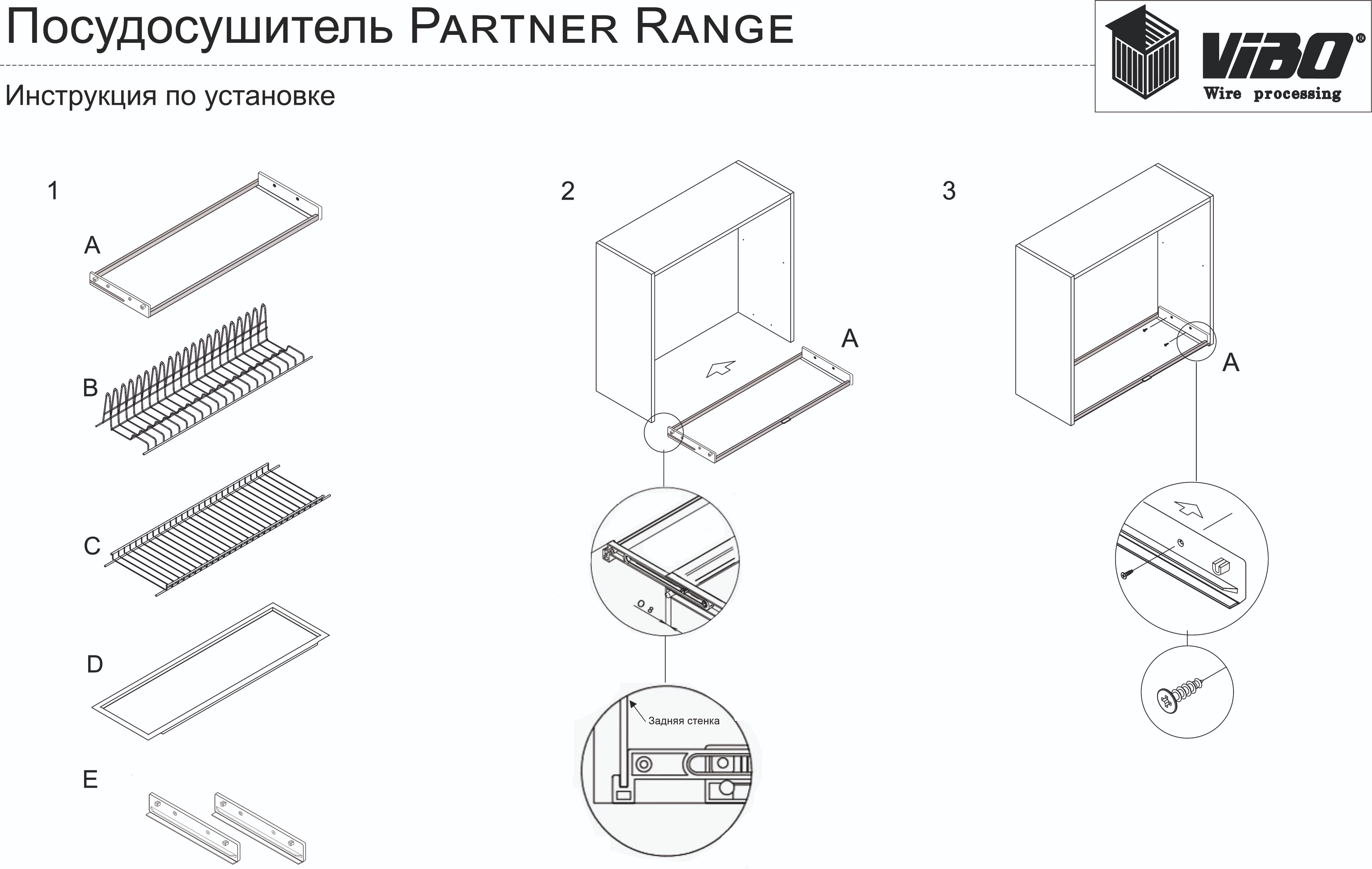 Посудосушители Комплект сушки  Partner Range  450 16ДСП ESL45VPRRF16 