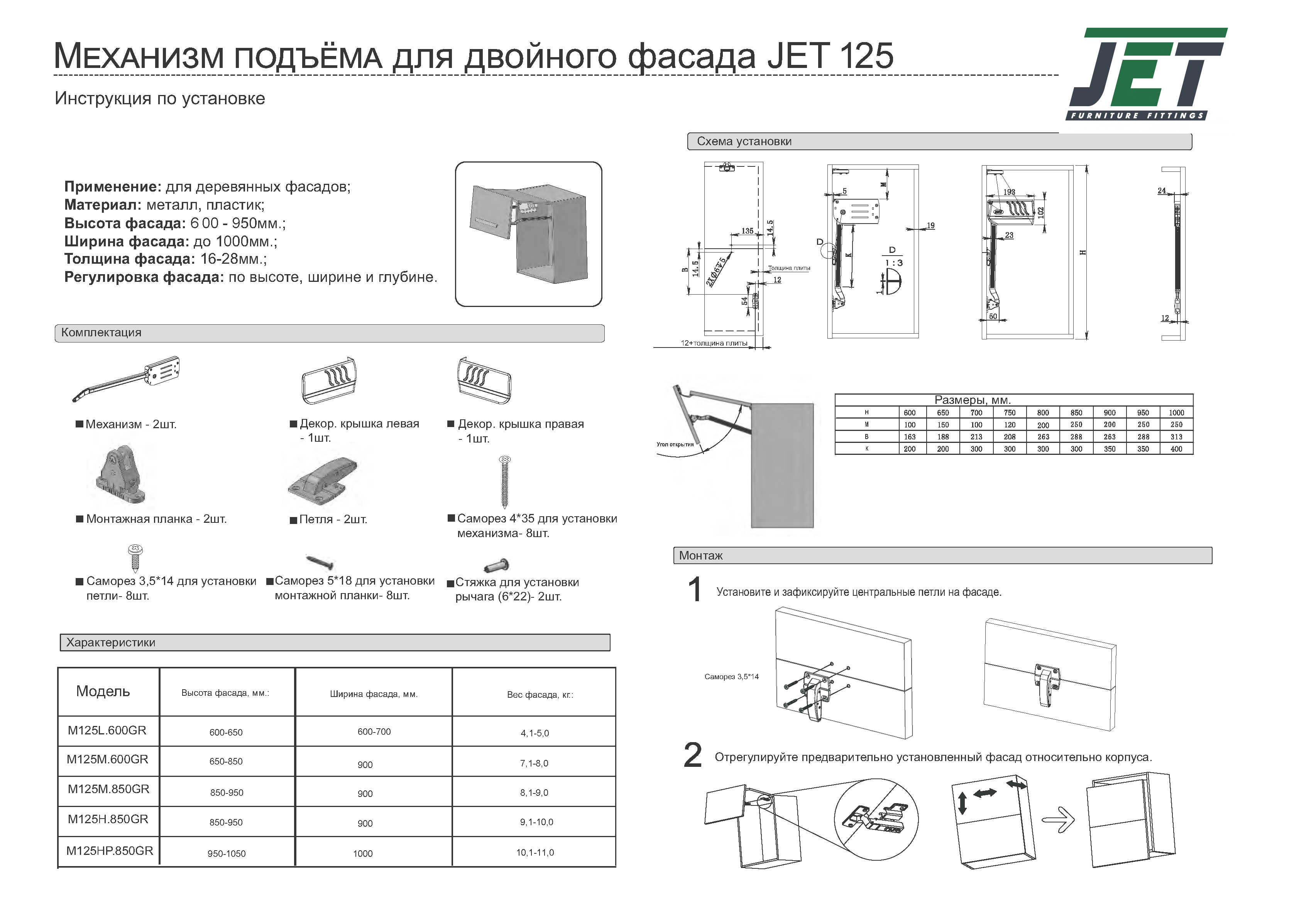 Газлифты и подъемные механизмы Механизм подъема на две двери 125